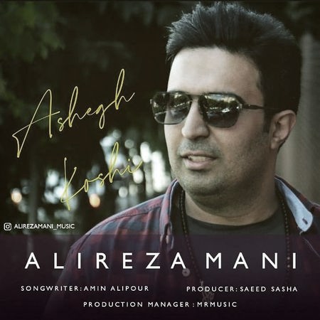 Alireza Mani Ashegh Koshi Cover Music fa.com دانلود آهنگ علیرضا مانی عاشق کشی