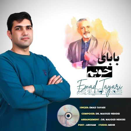 Emad Tayari Babaye Khobam Music fa.com دانلود آهنگ عماد طیاری بابای خوبم
