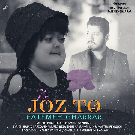 Fatemeh Gharrar Joz To 2 Music fa.com دانلود آهنگ فاطمه غرار جز تو ۲