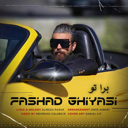 Farshad Ghiasi Bara To Music fa.com دانلود آهنگ فرشاد غیاثی برا تو