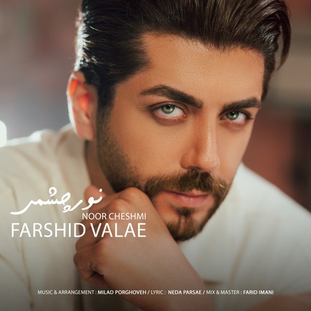 Farshid Valaei Noor Cheshmi Music fa.com دانلود آهنگ فرشید والایی نور چشمی