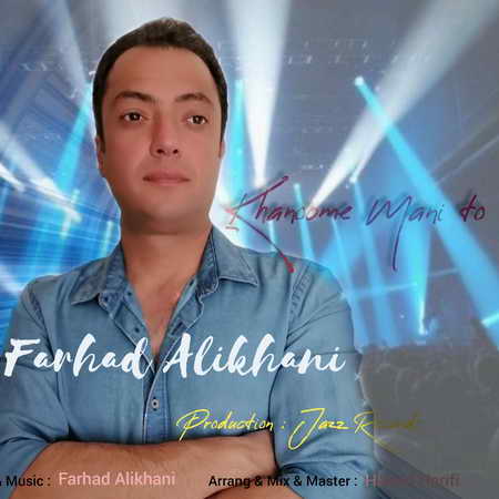 Farhad Alikhani Khanome Mani To Music fa.com دانلود آهنگ فرهاد علیخانی خانوم منی تو