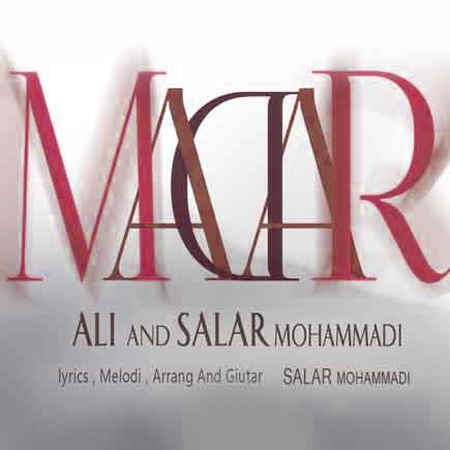 Salar Ali Mohamadi Madar Doret Begardam Music fa.com دانلود آهنگ مادر دورت بگردم سالار و علی محمدی