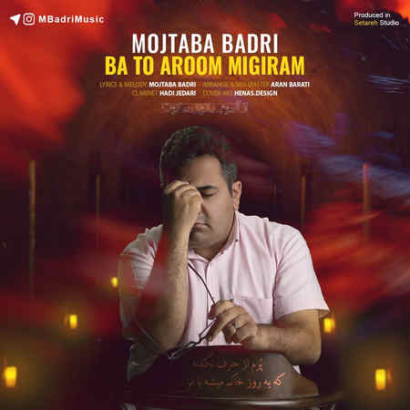 Mojtaba Badri Ba To Aroom Migiram Music fa.com دانلود آهنگ مجتبی بدری با تو آروم میگیرم
