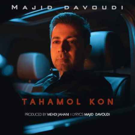 Majid Davoudi Tahamol Kon دانلود آهنگ مجید داودی تحمل کن