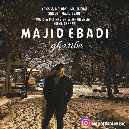 Majid Ebadi – Gharibe Music fa.com دانلود آهنگ مجید عبادی غریبه