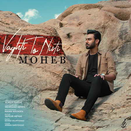 Moheb Vaghti To Nisti Music fa.com دانلود آهنگ محب وقتی تو نیستی