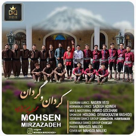 Mohsen Mirzazade Kordano Gordan Music fa.com دانلود آهنگ محسن میرزازاده کردان و گردان