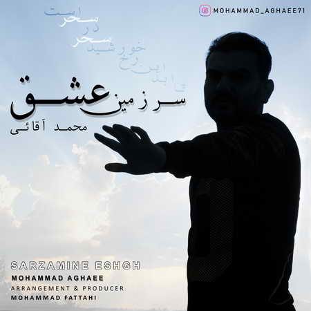 Mohammad Aghaei Sarzamine Eshgh Music fa.com دانلود آهنگ محمد آقایی سرزمین عشق