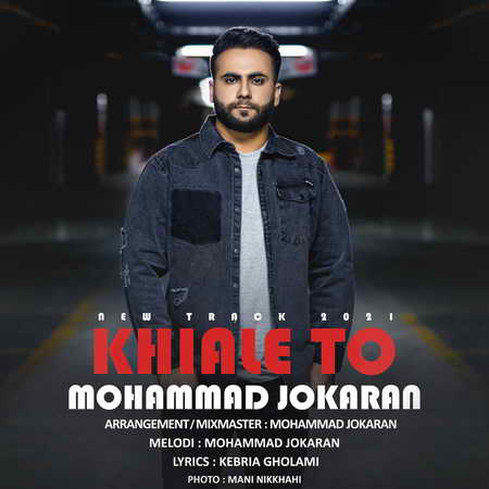 Mohammad Jokaran Khiale To Music fa.com دانلود آهنگ محمد جوکاران خیال تو