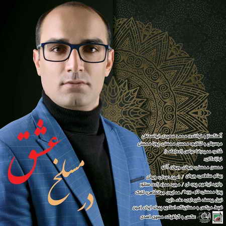 Mohammadsaeedi Abueshaghi Dar Maslakhe Eshgh Music fa.com دانلود آهنگ محمد سعیدی ابواسحاقی در مسلخ عشق