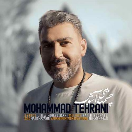 Mohammad Tehrani Cheshmhaye Ashoob Music fa.com دانلود آهنگ محمد طهرانی چشمهای آشوب