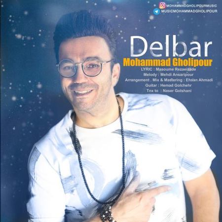 Mohammad Gholipour Delbar Music fa.com دانلود آهنگ محمد قلیپور دلبر