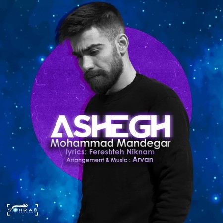 Mohammad Mandegar Ashegh Music fa.com دانلود آهنگ محمد ماندگار عاشق