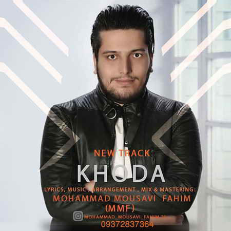 Mohammad Mousavi Fahim Khoda Music fa.com دانلود آهنگ محمد موسوی فهیم خدا