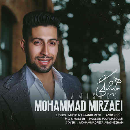 Mohammad Mirzaei Hamishegi Music fa.com دانلود آهنگ محمد میرزایی همیشگی