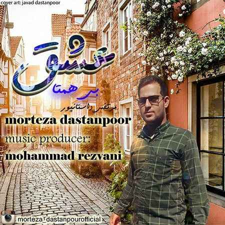 Morteza Dastanpoor Eshghe Bi Hamta Cover Music fa.com دانلود آهنگ مرتضی داستانپور عشق بی همتا