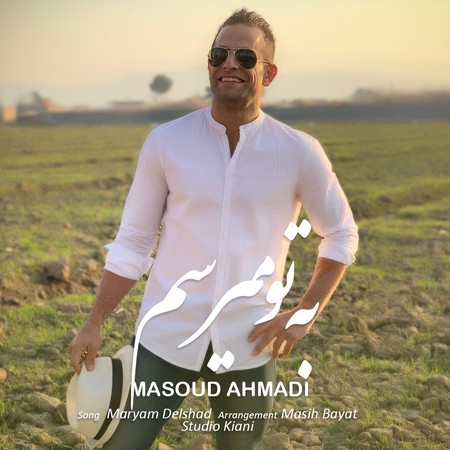 Masoud Ahmadi Be To Miresam Music fa.com دانلود آهنگ مسعود احمدی به تو میرسم