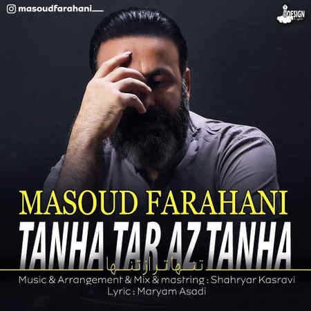Masoud Farahani Tanhatar Az Tanha Music fa.com دانلود آهنگ مسعود فراهانی تنهاتر از تنها