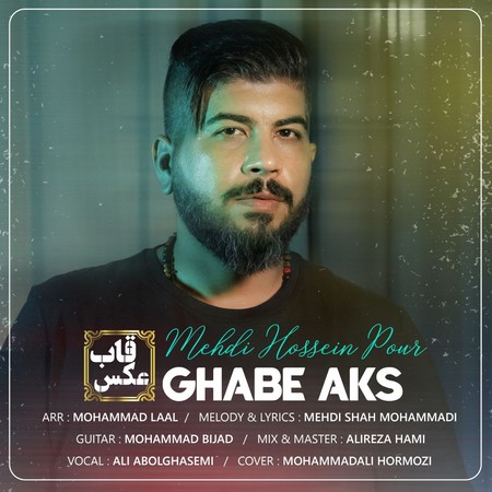 Mehdi Hosseinpour Ghabe Aks Music fa.com دانلود آهنگ مهدی حسین پور قاب عکس