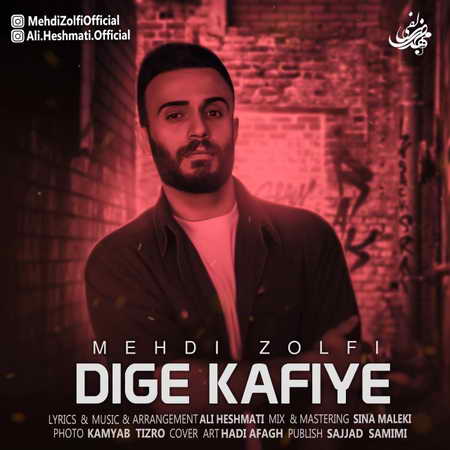Mehdi Zolfi Dige Kafie Music fa.com دانلود آهنگ مهدی زلفی دیگه کافیه