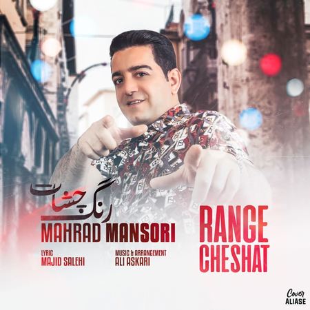 Mehrad Mansouri Range Cheshat Music fa.com دانلود آهنگ مهراد منصوری رنگ چشات