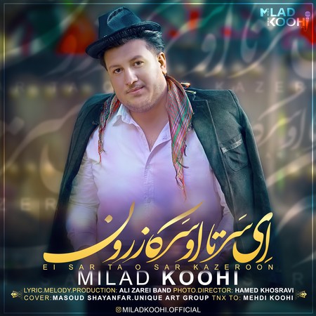 Milad Koohi In Sar Ta On Sare Karoon Music fa.com دانلود آهنگ میلاد کوهی ای سر تا او سر کازرون