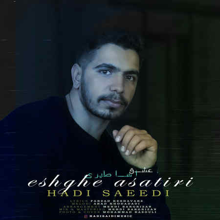 Hadi Saeedi Eshghe Asatiri Music fa.com دانلود آهنگ هادی سعیدی عشق اساطیری