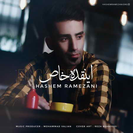 Hashem Ramezani Inghadeh Khas Music fa.com دانلود آهنگ هاشم رمضانی اینقده خاص