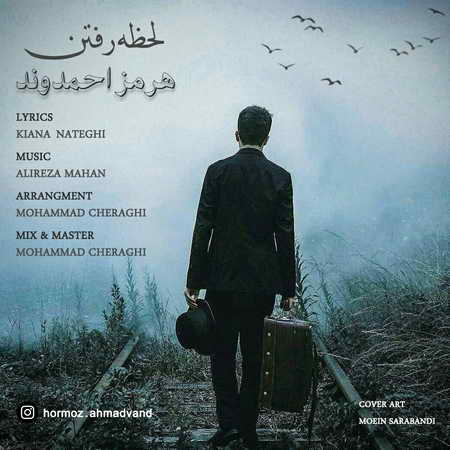 Hormoz Ahmadvand Lahzeye Raftan Music fa.com دانلود آهنگ هرمز احمدوند لحظه رفتن