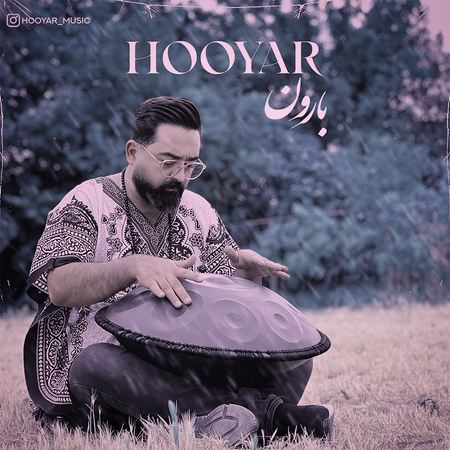 Hooyar Baroon Music fa.com دانلود آهنگ هویار بارون
