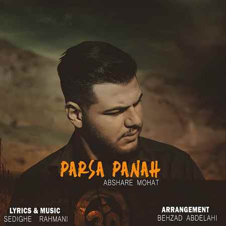 Parsa Panah Abshare Moohat Music fa.com دانلود آهنگ پارسا پناه آبشار موهات