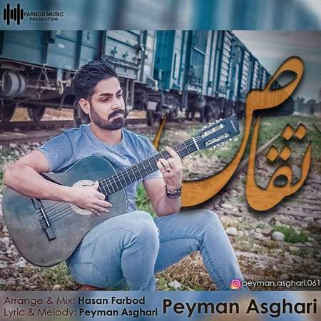 Peyman Asghari Taghas Cover Music fa.com دانلود آهنگ پیمان اصغری تقاص