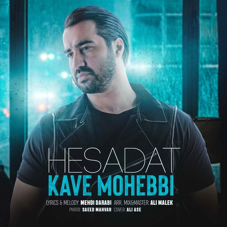 Kave Mohebi Hesadat Music fa.com دانلود آهنگ کاوه محبی حسادت