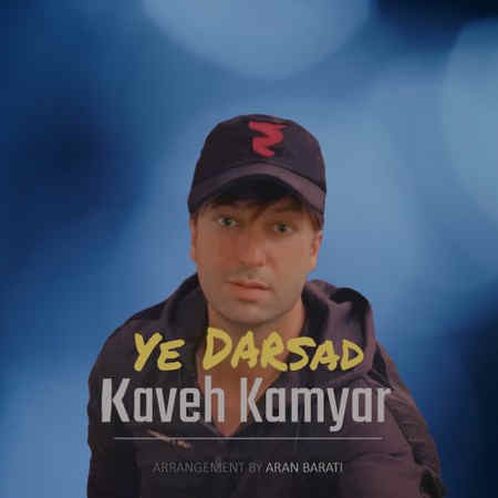 Kaveh Kamyar Ye Dar Sad Music fa.com دانلود آهنگ کاوه کامیار یه درصد