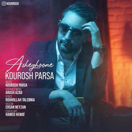 Kourosh Parsa Asheghoone Music fa.com دانلود آهنگ کوروش پارسا عاشقونه