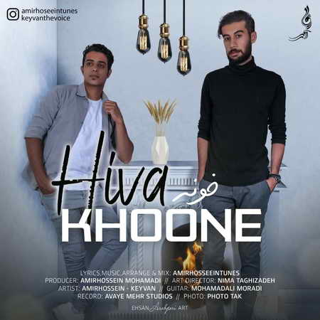 Hiva Khoone Music fa.com دانلود آهنگ گروه هیوا خونه