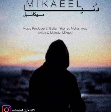 Mikaeel Donya دانلود آهنگ میکائیل دنیا