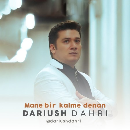 Dariush Dahri Mane Bir Kalme Denan Music fa.com دانلود آهنگ داریوش دهری منه بیر کلمه دئنن