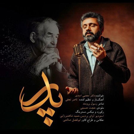 Dr Mojtaba Asadi Pedar Music fa.com دانلود آهنگ دکتر مجتبی اسدی پدر