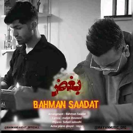 Bahman Saadat Boghz MUsic fa.com دانلود آهنگ بهمن سعادت بغض