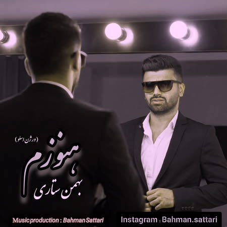 Bahman Sattari Hanoozam Music fa.com دانلود آهنگ بهمن ستاری هنوزم