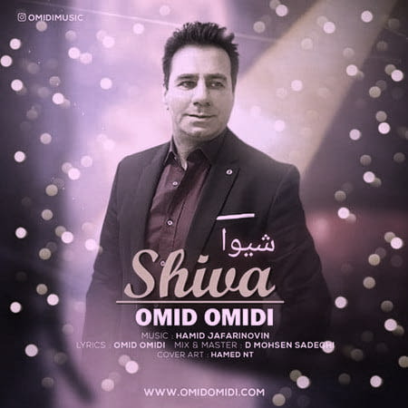 Omid Omidi Shiva دانلود آهنگ امید امیدی شیوا
