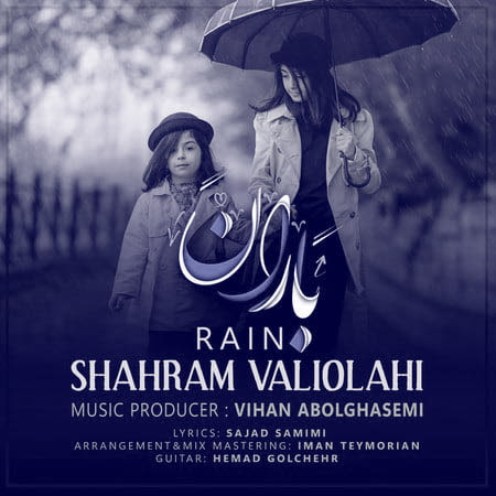 Shahram Valiolahi Baran دانلود آهنگ شهرام ولی الهی باران