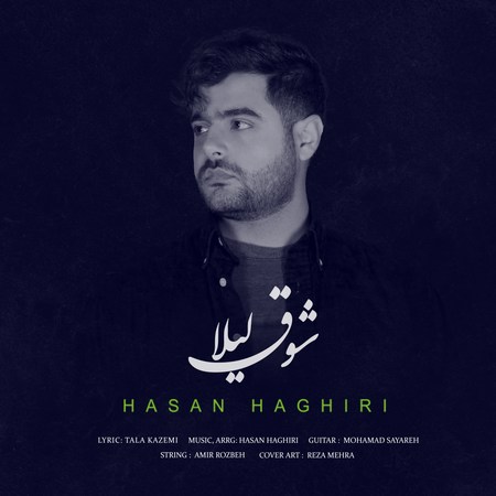 Hasan Haghiri Shoghe Leila دانلود آهنگ حسن حقیری شوق لیلا